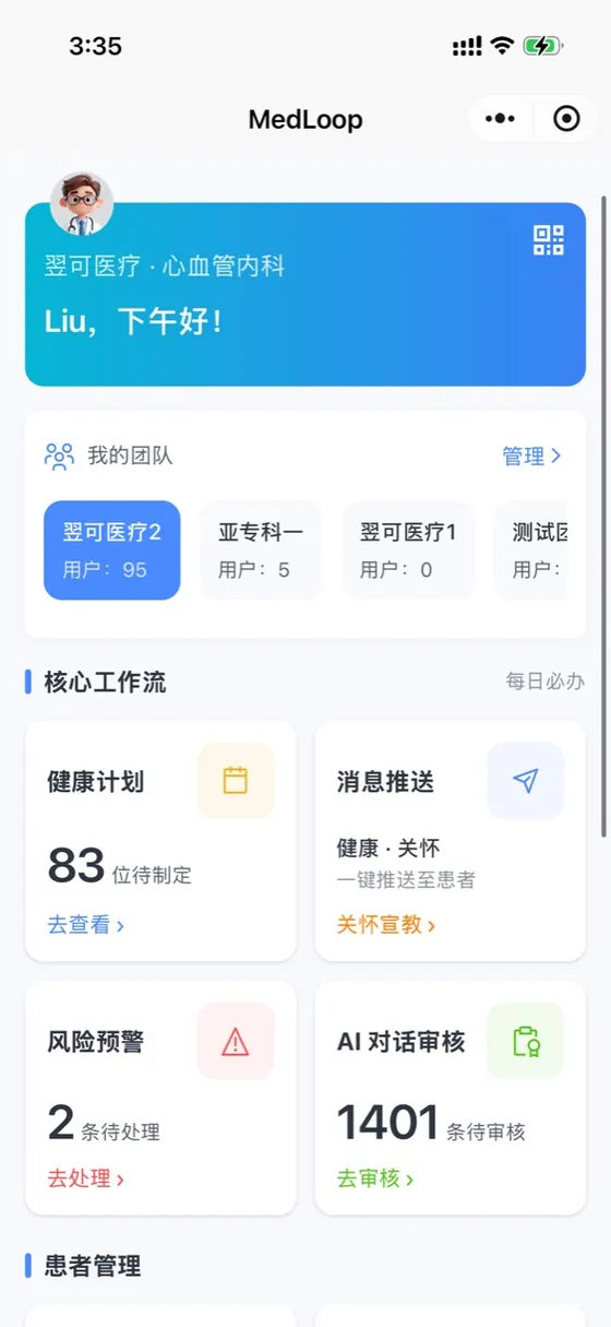 医生首页只呈现当天最重要的工作