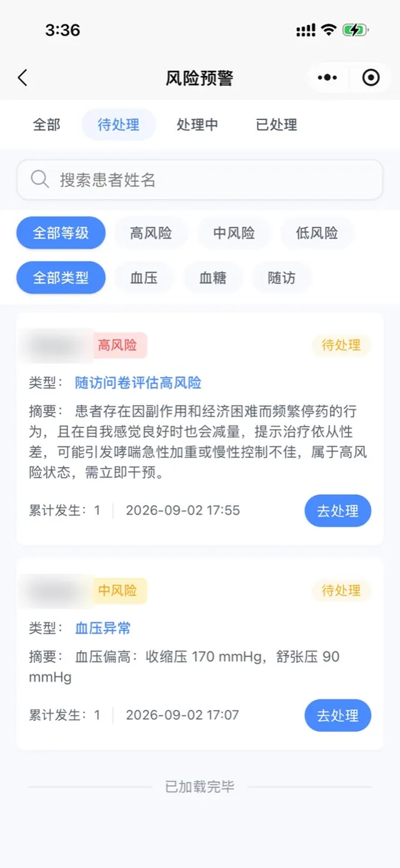 零散风险信号自动汇总为医生的优先处理清单