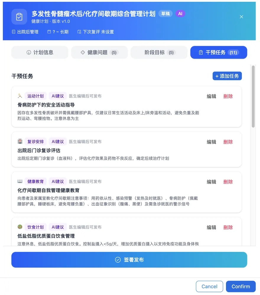 阶段目标最终变成患者每天能执行的个性化任务